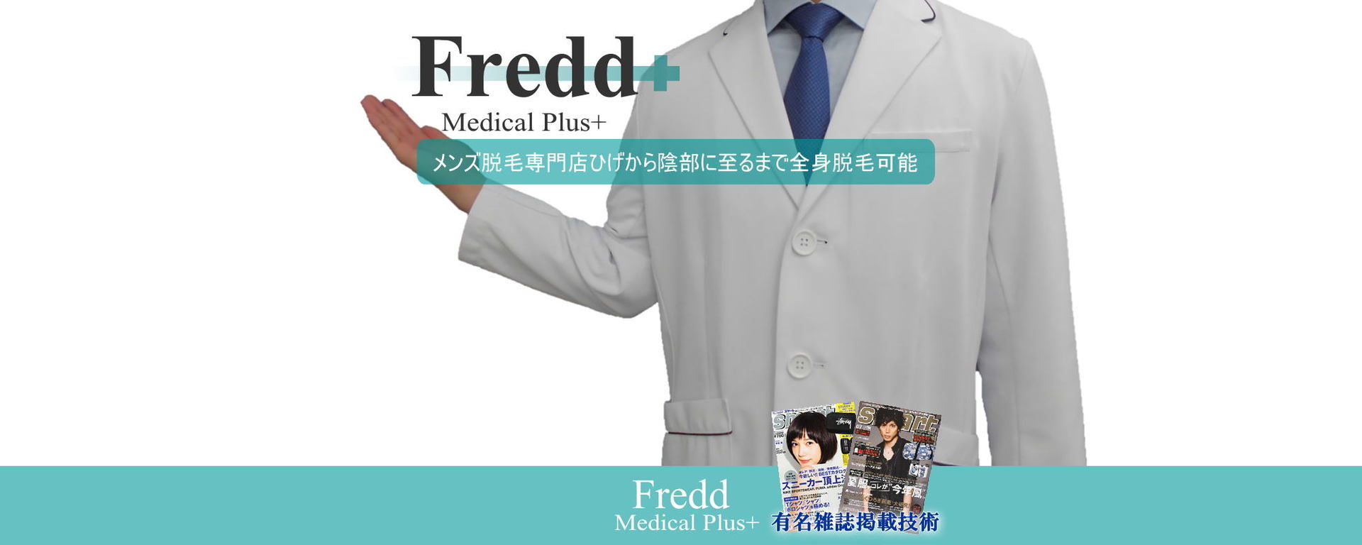 愛知豊橋メンズ脱毛 ヒゲ脱毛fredd 愛知豊橋メンズ脱毛 ヒゲ脱毛fredd